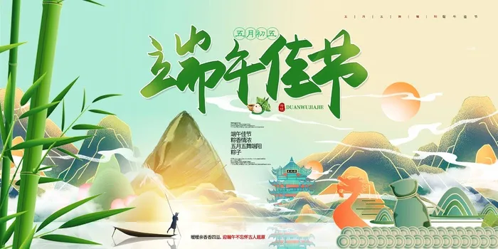 端午节 端午营销海报psd模版下载