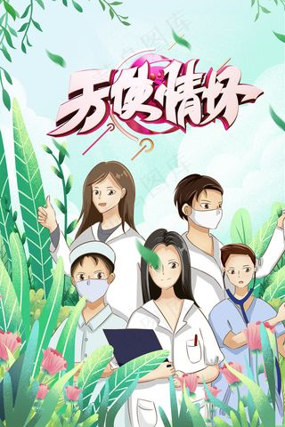 简约大气国际护士节宣传海报