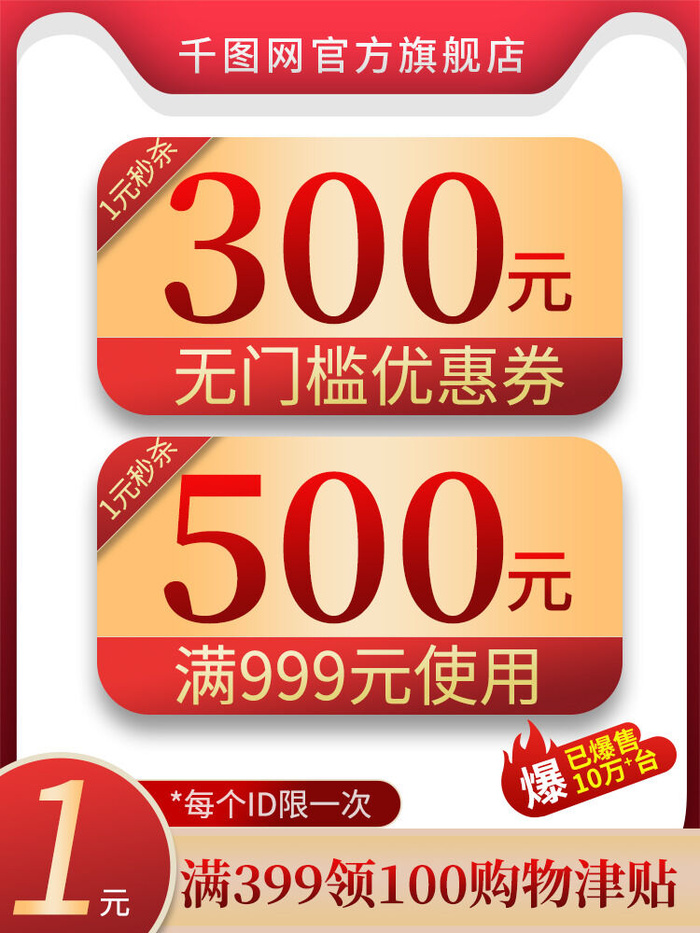 淘宝天猫京东年货节优惠券主图边框无线端主图优惠券电商素材