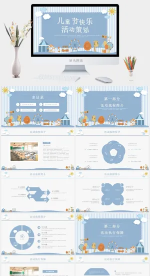 线条蓝色高端大气六一儿童节PPT预览图