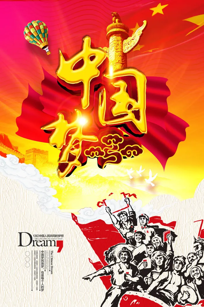 中国梦海报党建展板书香我的梦强军梦公益中国风PSD素材psd模版下载