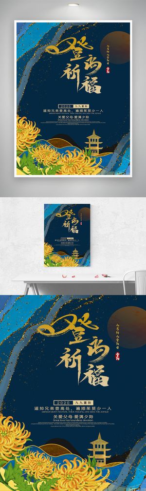 简约重阳活动海报