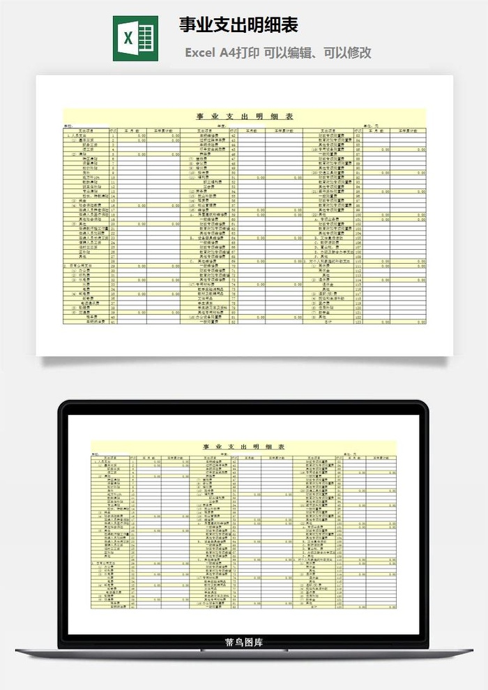 事业支出明细表excel模板