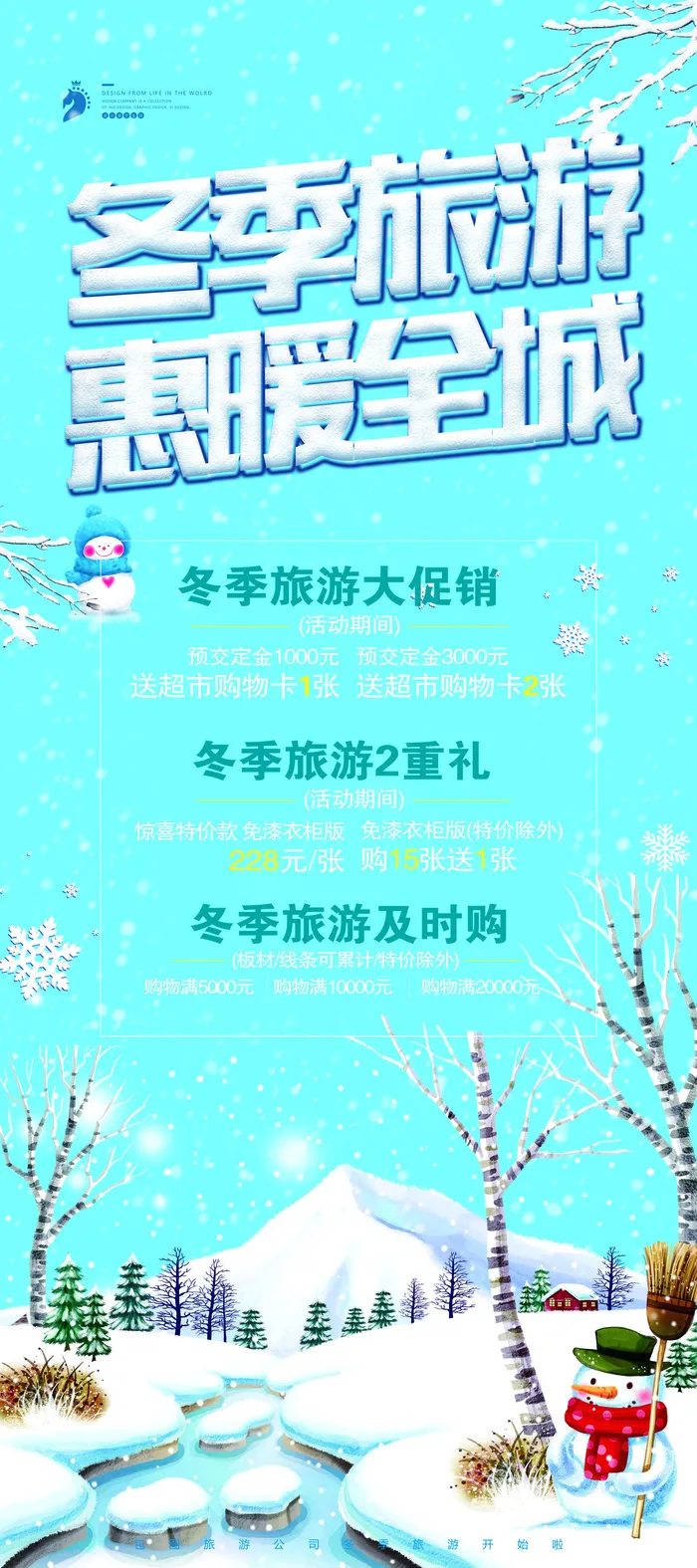 旅游度假休闲休息宣传海报psd模版下载