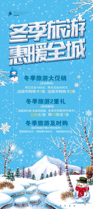 旅游度假休闲休息宣传海报