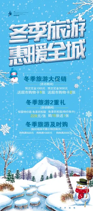 旅游度假休闲休息宣传海报