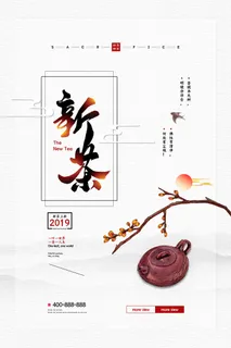 简约中国风春茶上市宣传海报 简约中国风春茶上市宣传海报