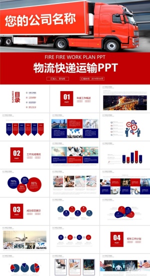 物流快递运输PPT模板ppt模版预览图