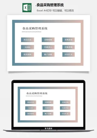 7.食品采购管理系统