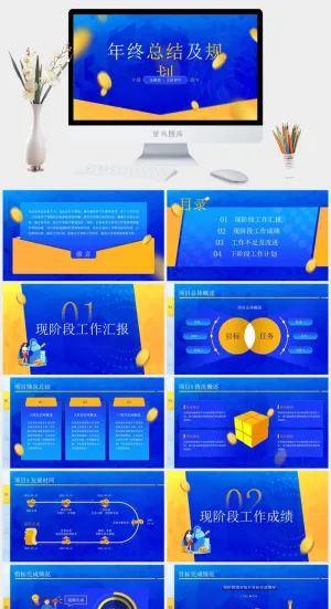 蓝黄质感几何风金融行业年终总结及规划ppt模板预览图