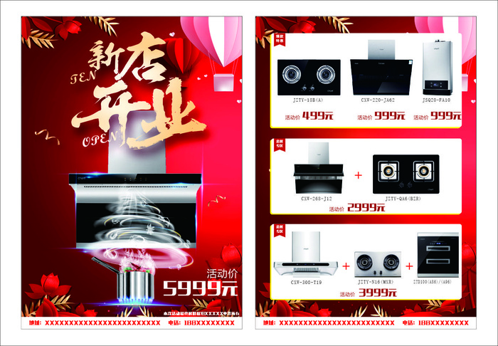 创尔特厨电单页新店开业cdr矢量模版下载