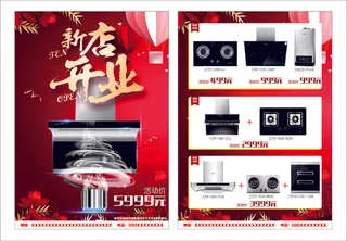 创尔特厨电单页新店开业