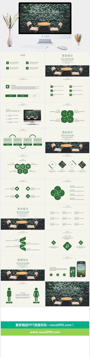 文艺风格PPT预览图