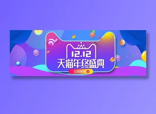 双十二全球狂欢节促销banner 