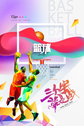 校园运动会篮球排球足球预埋球田径马拉松春冬季海报展板psd模板