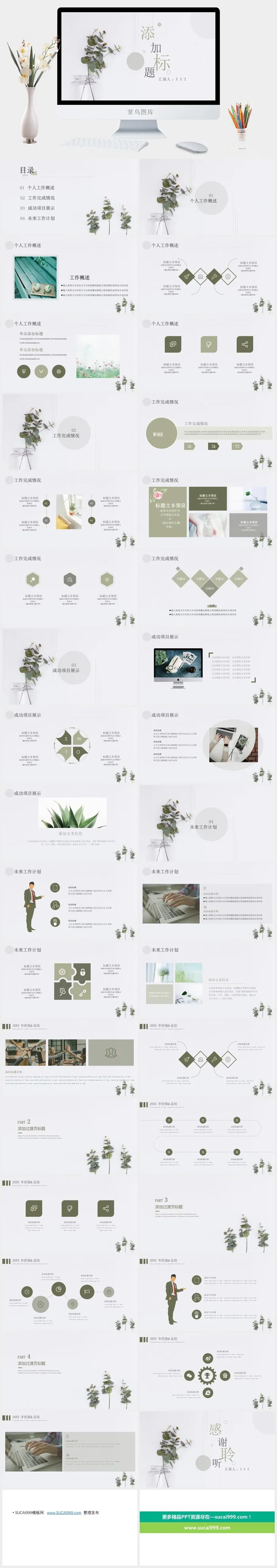 简约小清新ppt模板