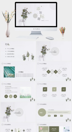 简约小清新ppt模板预览图