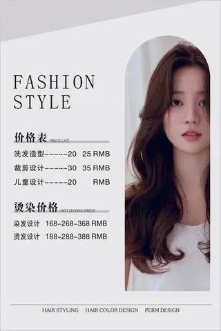 理发店价目表