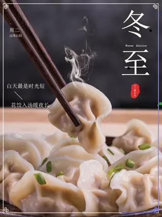 冬至包饺子背景插画