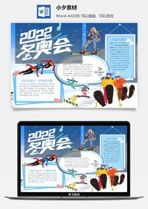 冬季奥数会手抄报运动会冬至涂色模版通用海报数学中小学生体育预览图