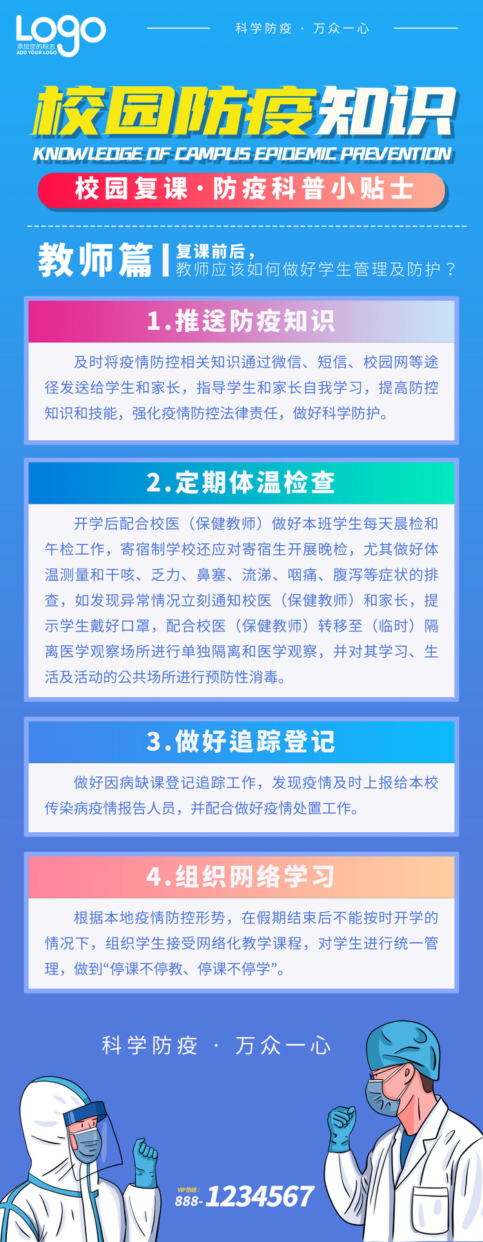 简约蓝色大气新冠疫情防控X展架