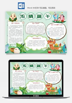 端午节手抄报模板小学生电子版吃粽子赛龙舟线稿传统节日小报素材预览图