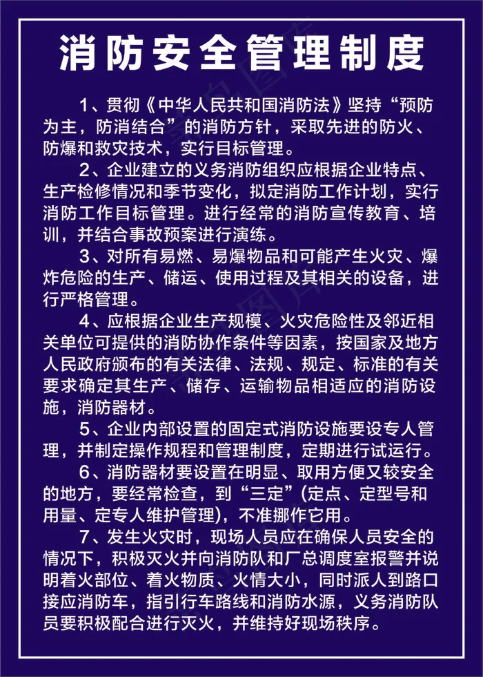 消防安全制度cdr矢量模版下载