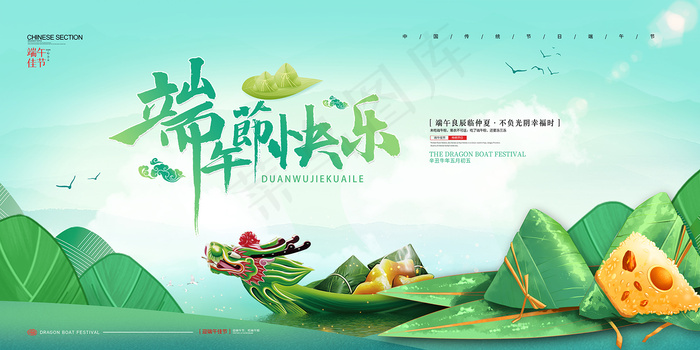 手绘清新端午节中国风海报psd模版下载