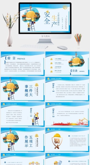 安全生产PPT模板预览图