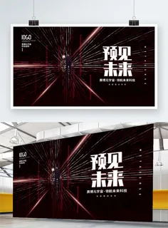 元宇宙科技风赛博科技预见未来宣传展板 元宇宙科技风赛博科技预见未来宣传展板