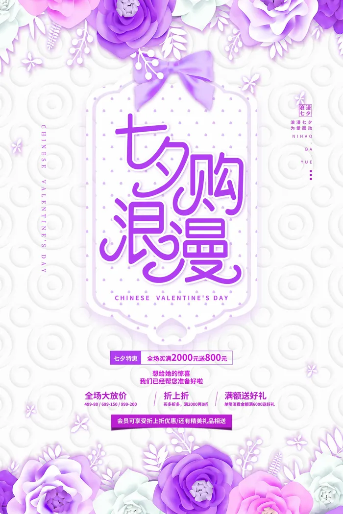 七夕简洁宣传图片psd模版下载