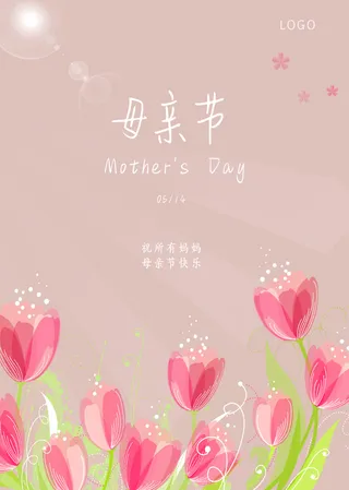 母亲节简约风粉色卡通海报竖屏