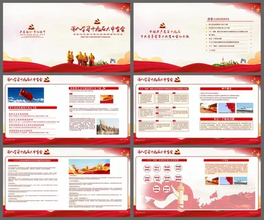 党建文化展板海报宣传栏画册电子设计素材 党员活动室走廊挂图画