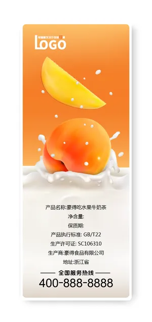 黄桃水果牛奶不干胶标签瓶贴纸