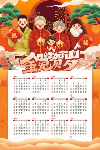 2023日历金兔贺岁兔年新春挂历