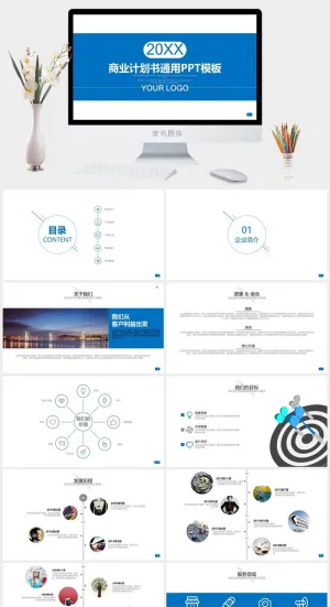 高端公司简介企业简介公司介绍产品宣传ppt模板预览图