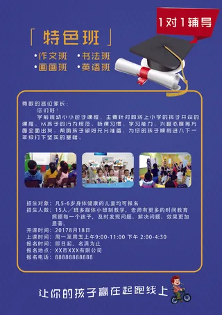 寒暑假招生海报147