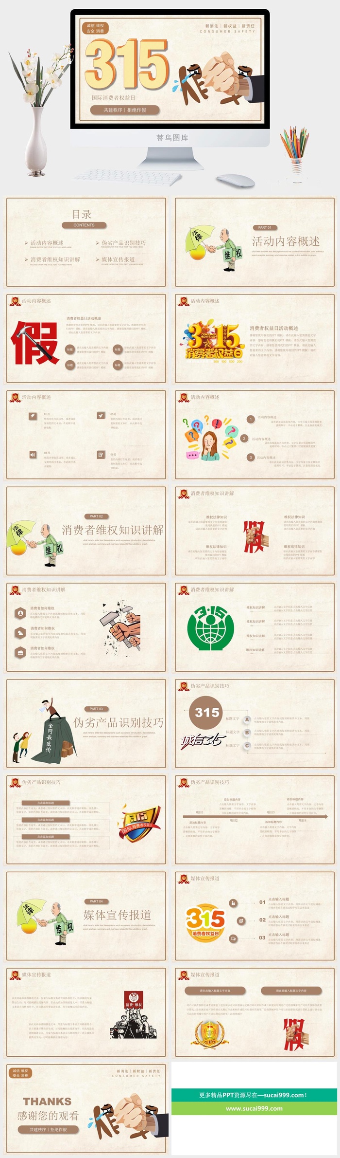 消费者权益日PPT模板