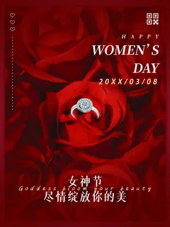 三八妇女节 妇女节活动海报