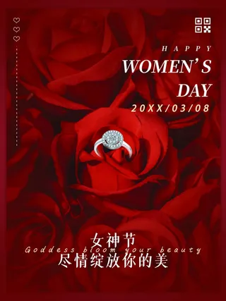 三八妇女节 妇女节活动海报