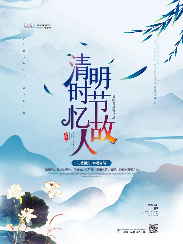 中国风清明节祭祖传统文化节日宣传海报踏青插画展板PSD设计素材psd模版下载