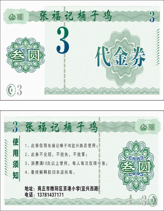 张福记桶子鸡代金券500张cdr矢量模版下载
