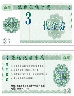 张福记桶子鸡代金券500张