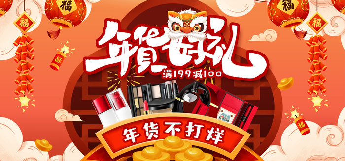 新年活动促销宣传年货节大街赶大集过年不打烊