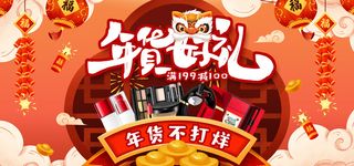 新年活动促销宣传年货节大街赶大集过年不打烊