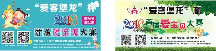 爱客堡龙幼儿园爱宝贝大赛活动开始图2cdr矢量模版下载