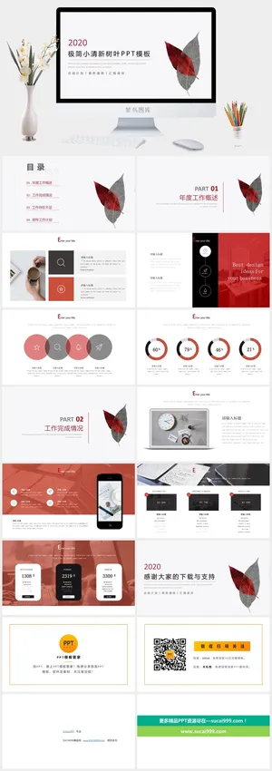 简约小清新ppt模板 简约小清新ppt模板预览图