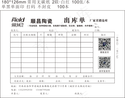 顺昌陶瓷二联单20201118转曲顺昌陶瓷二联单20201118转曲