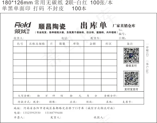 顺昌陶瓷二联单20201118转曲顺昌陶瓷二联单20201118转曲cdr矢量模版下载