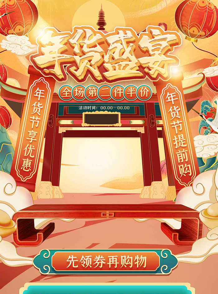 年货节电商详情页模板PSD源文件